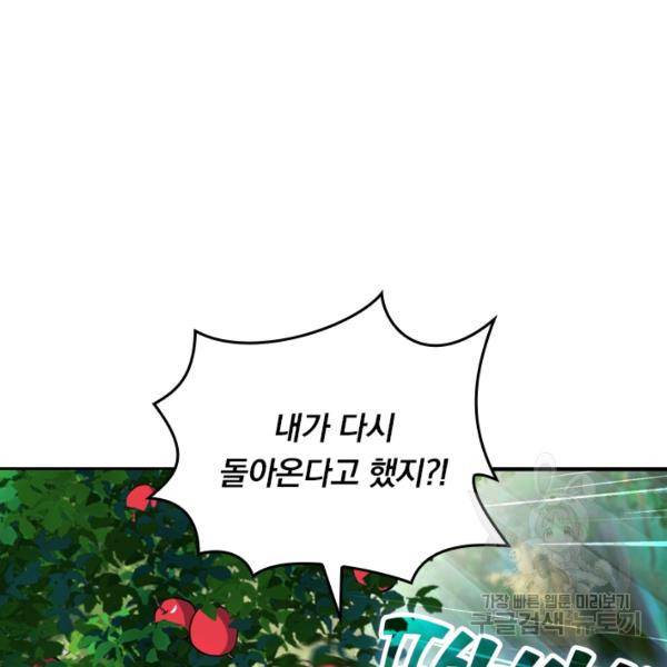 악역 플레이어는 강해지고 싶다 30화 102