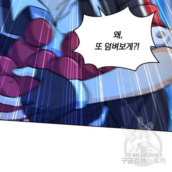 악역 플레이어는 강해지고 싶다 30화 106