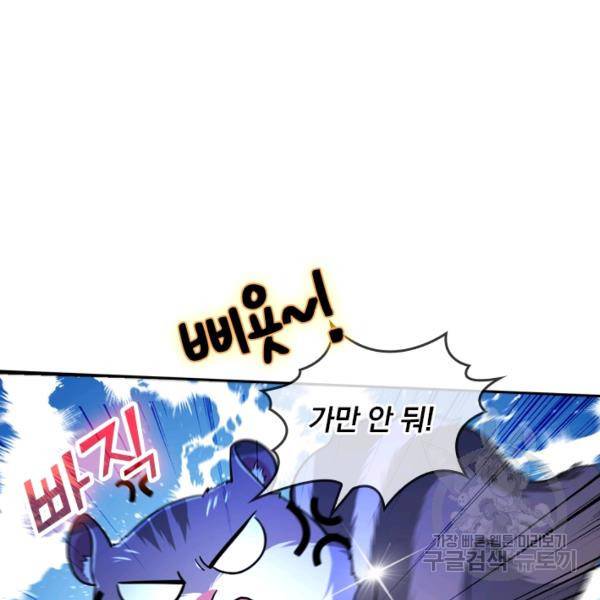 악역 플레이어는 강해지고 싶다 30화 107