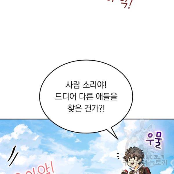 악역 플레이어는 강해지고 싶다 30화 112