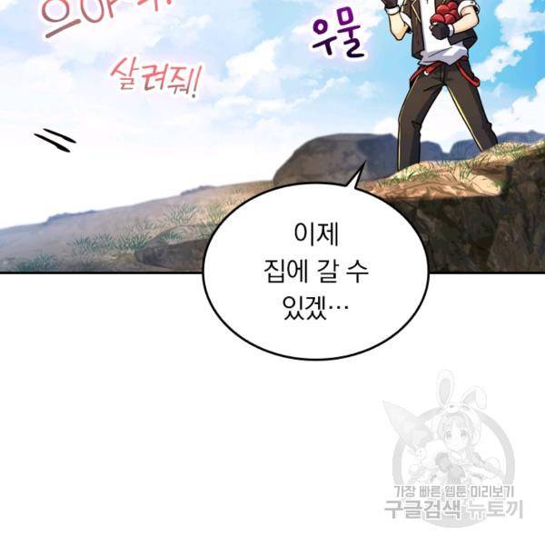 악역 플레이어는 강해지고 싶다 30화 113