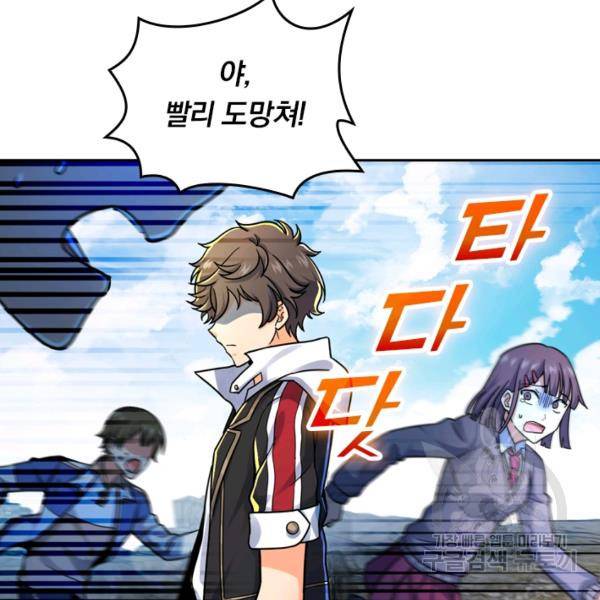악역 플레이어는 강해지고 싶다 30화 124
