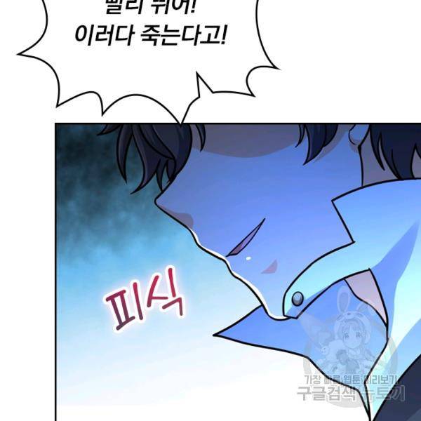 악역 플레이어는 강해지고 싶다 30화 126