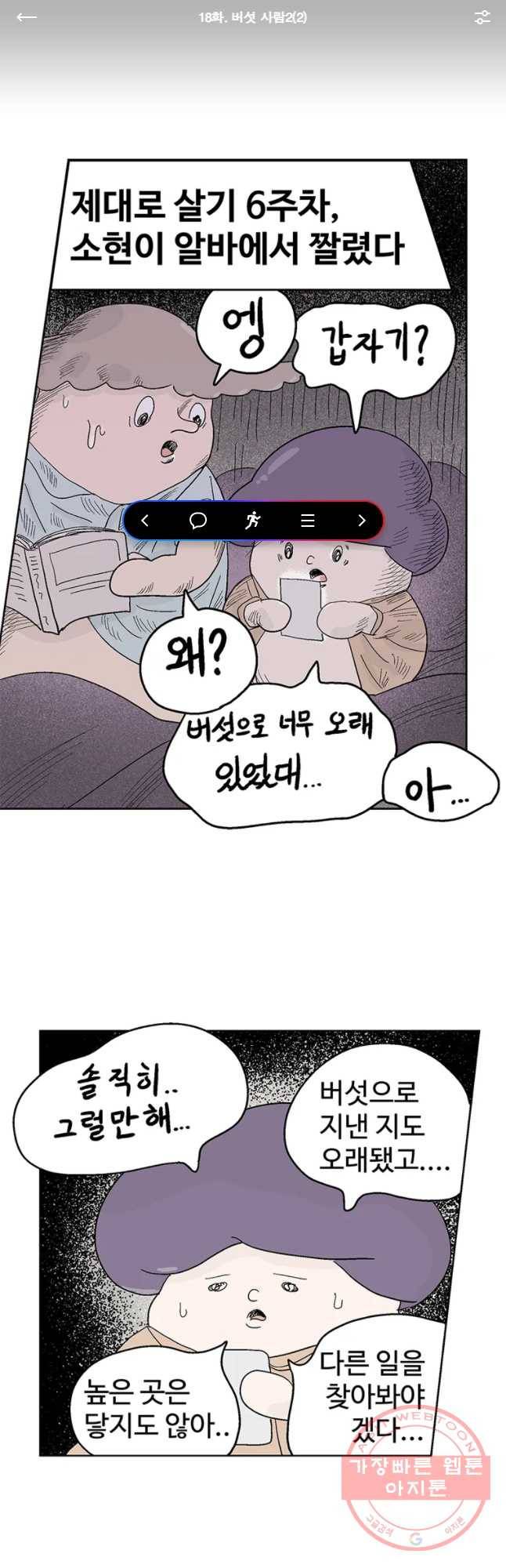 이상징후 18화 비섯 사람2(2) 1