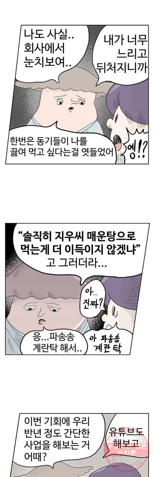 이상징후 18화 비섯 사람2(2) 2