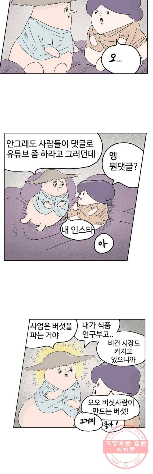 이상징후 18화 비섯 사람2(2) 3