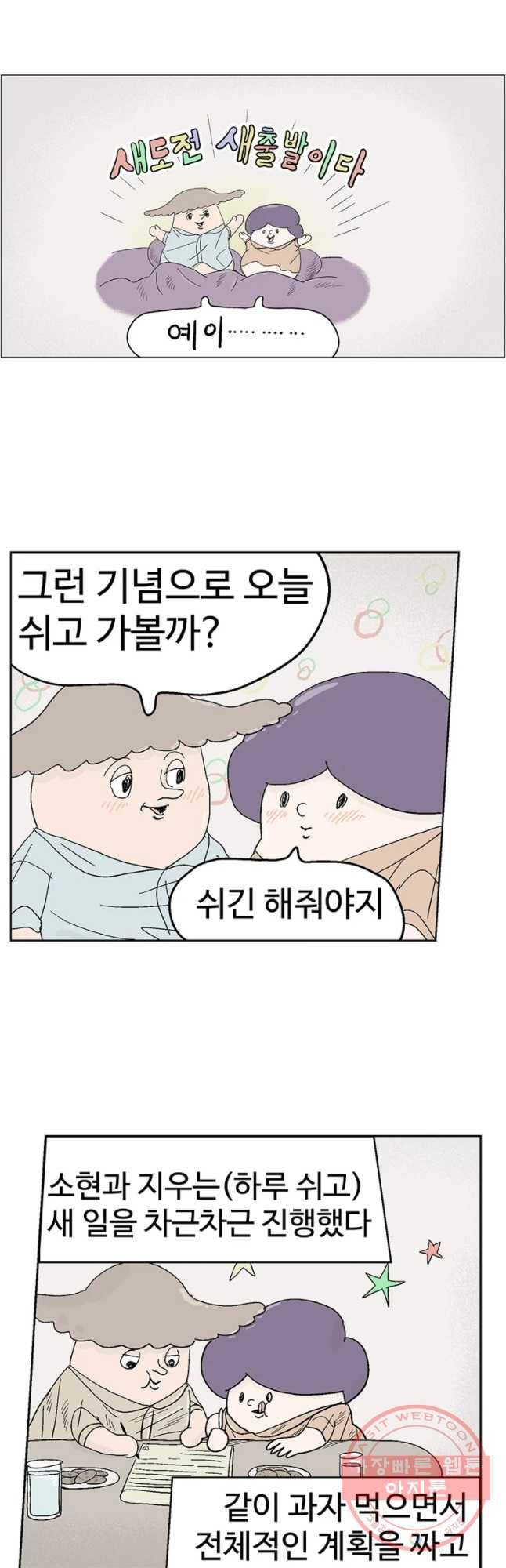 이상징후 18화 비섯 사람2(2) 4