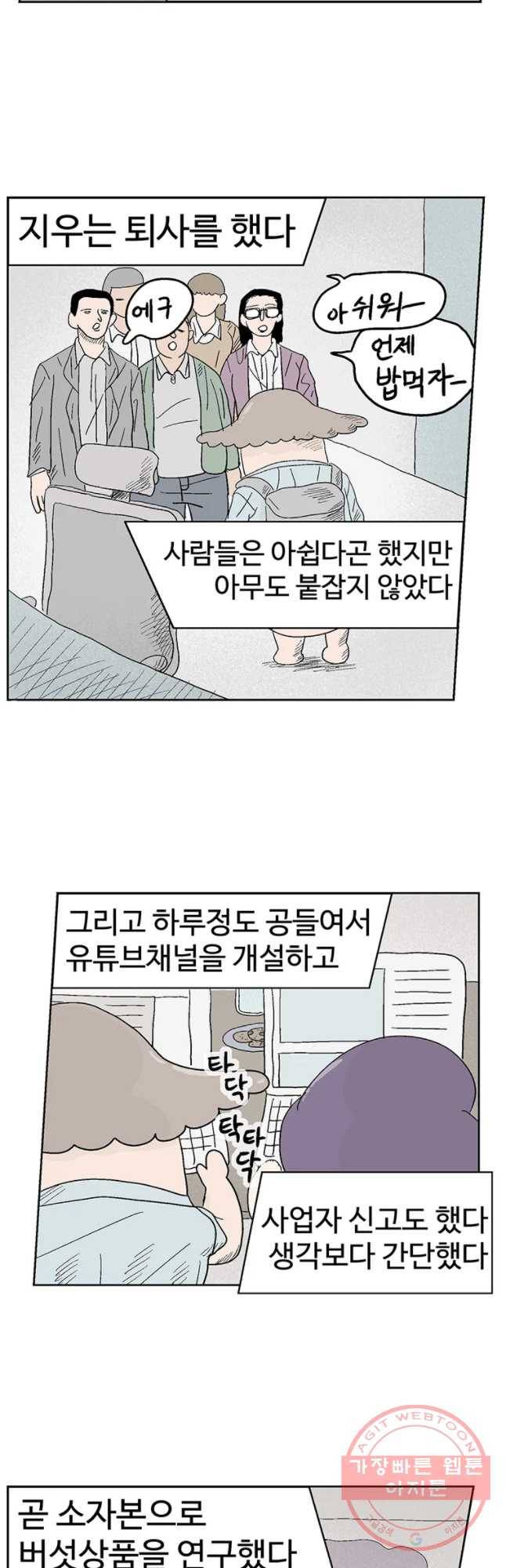 이상징후 18화 비섯 사람2(2) 5