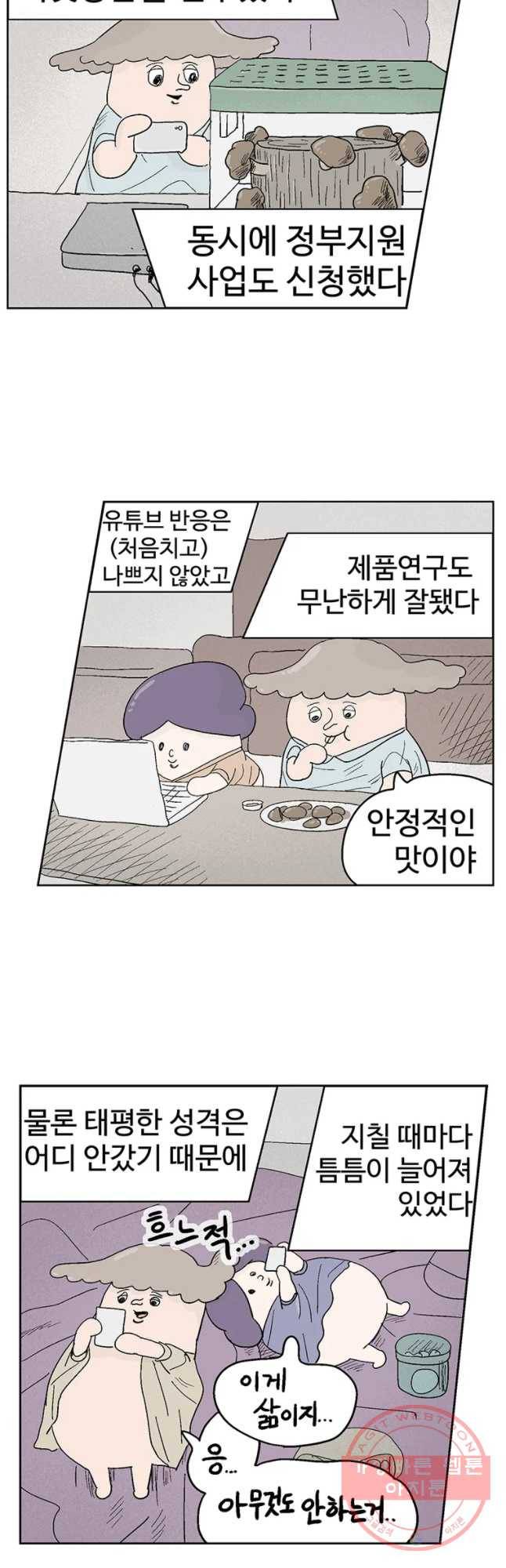 이상징후 18화 비섯 사람2(2) 6