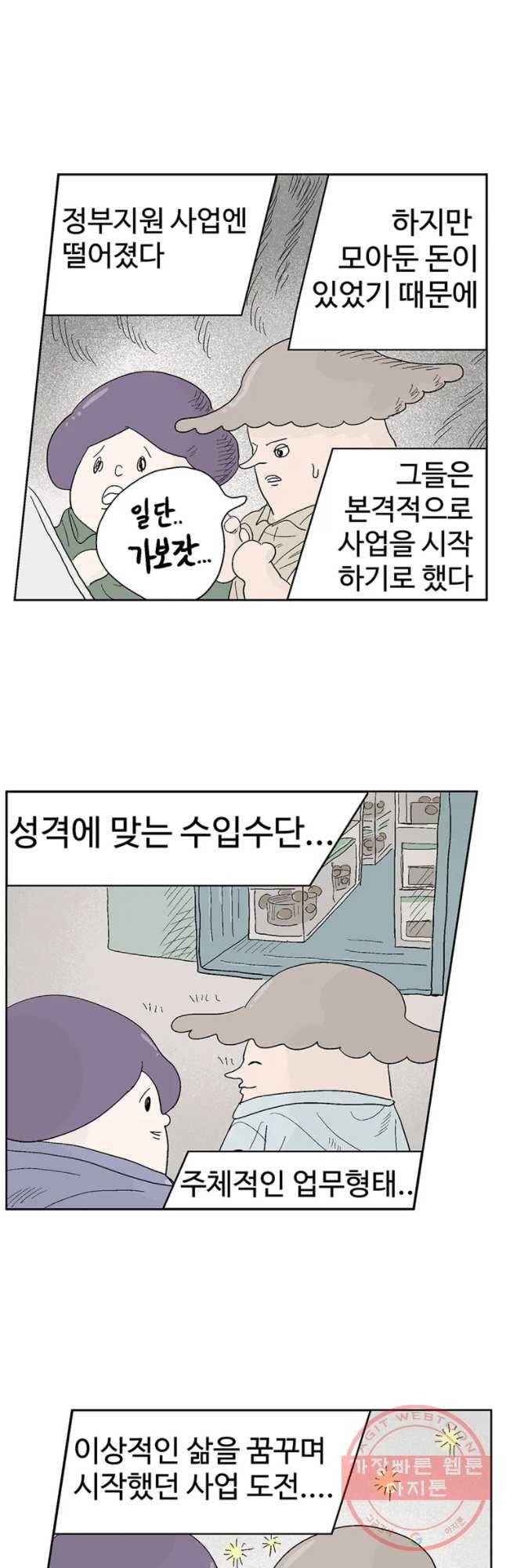 이상징후 18화 비섯 사람2(2) 7