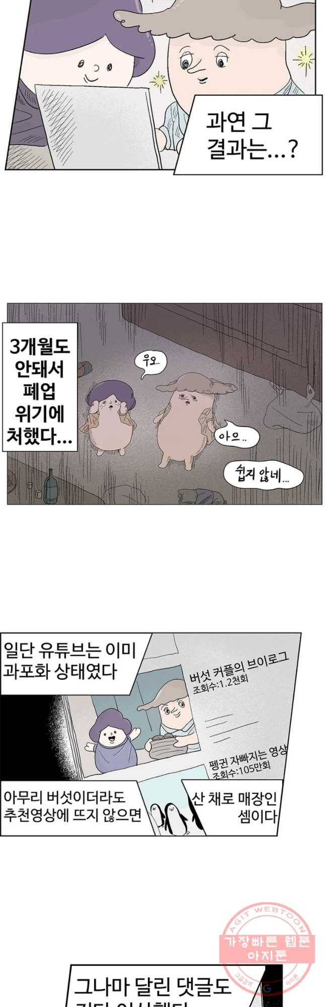 이상징후 18화 비섯 사람2(2) 8
