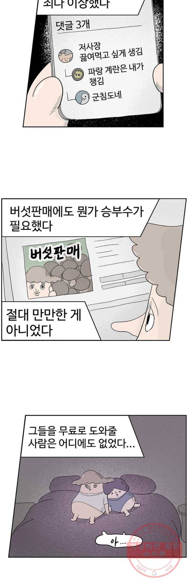 이상징후 18화 비섯 사람2(2) 9