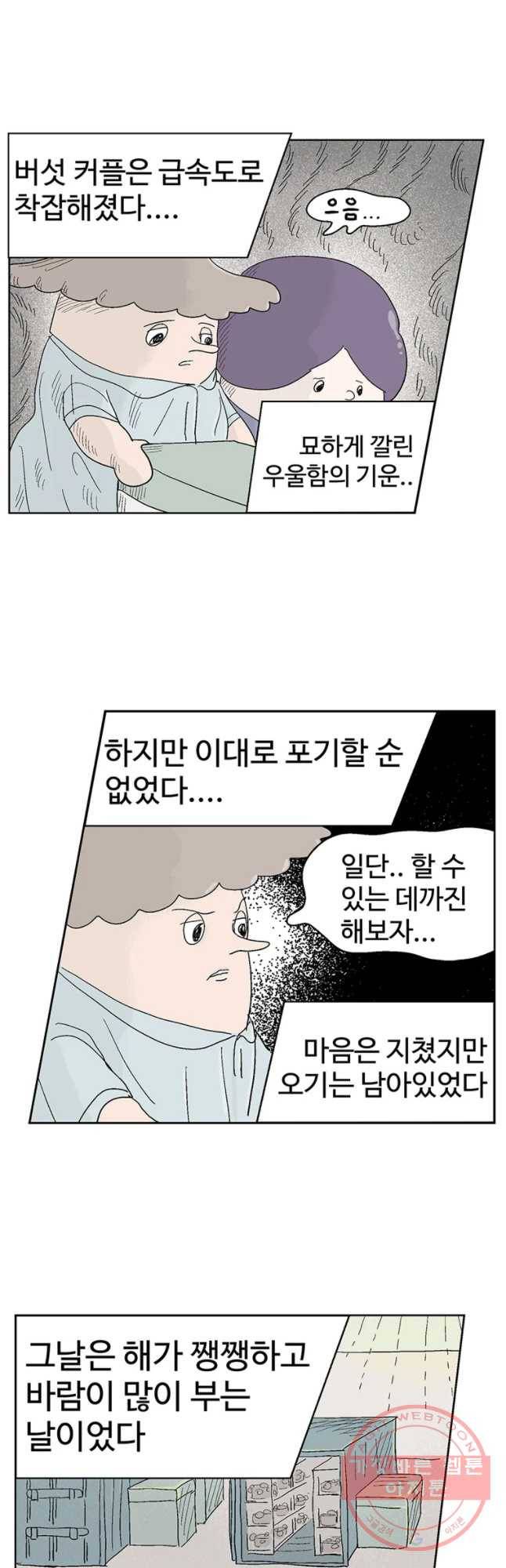 이상징후 18화 비섯 사람2(2) 10