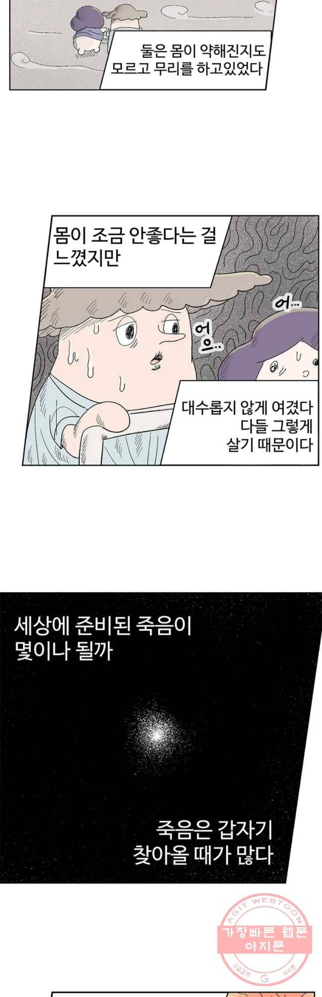 이상징후 18화 비섯 사람2(2) 11