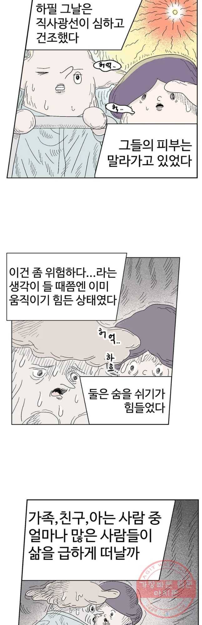 이상징후 18화 비섯 사람2(2) 12