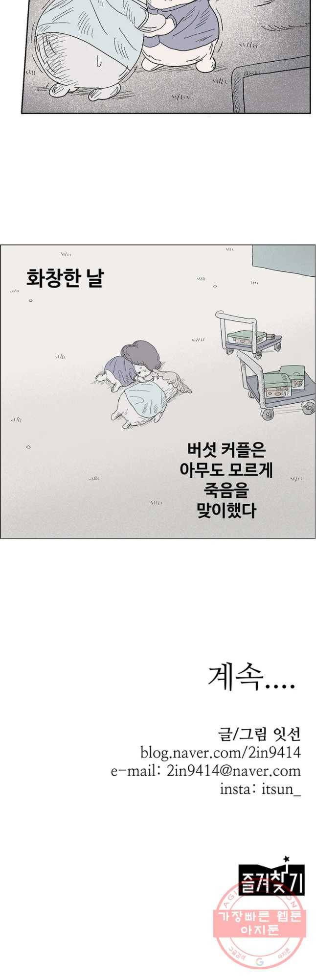 이상징후 18화 비섯 사람2(2) 13