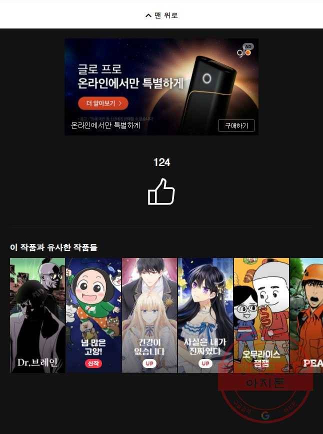 이상징후 18화 비섯 사람2(2) 14