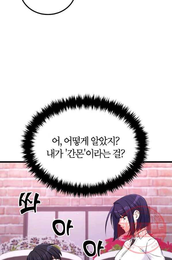 간지몬스터 11화 3