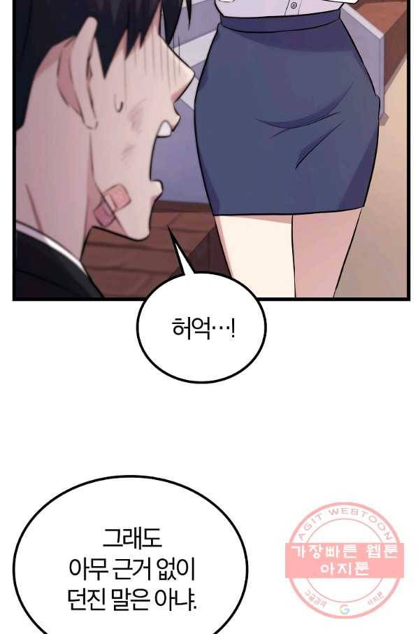 간지몬스터 11화 10