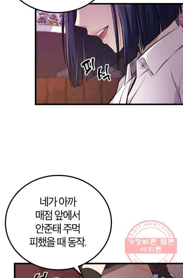간지몬스터 11화 11