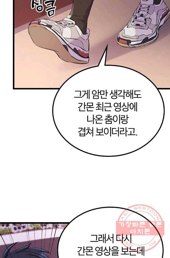 간지몬스터 11화 12