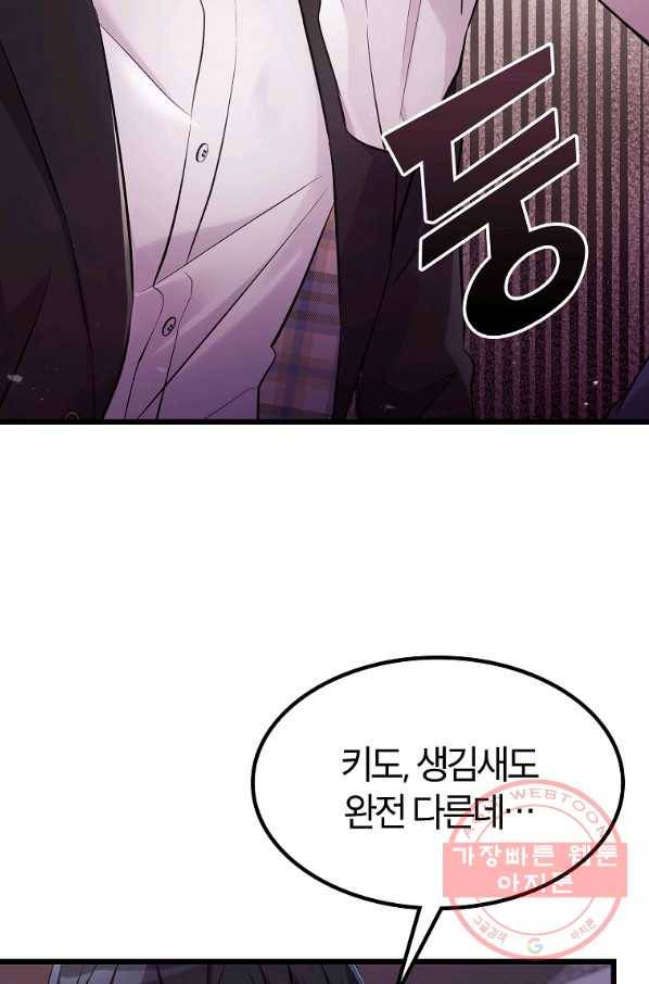 간지몬스터 11화 15