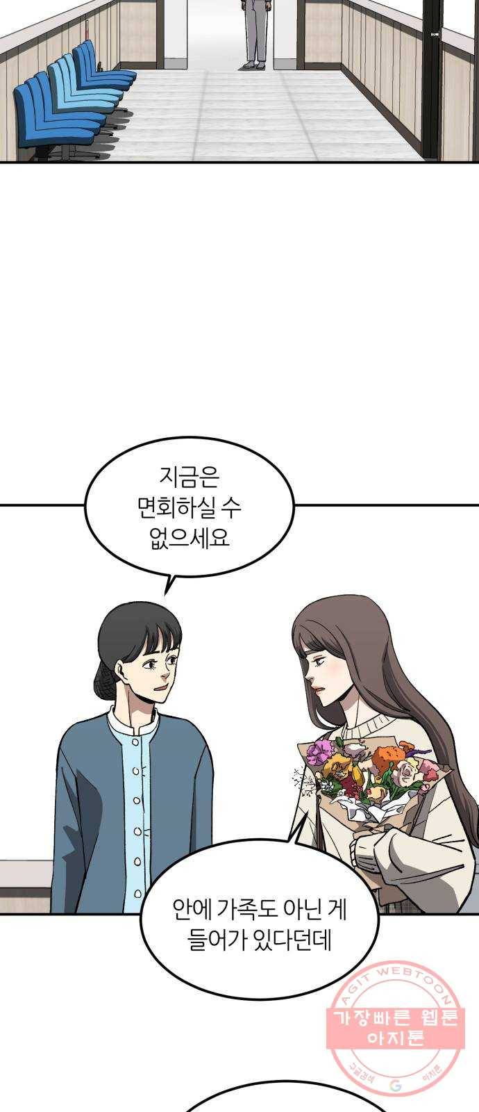 데이즈 69화 3