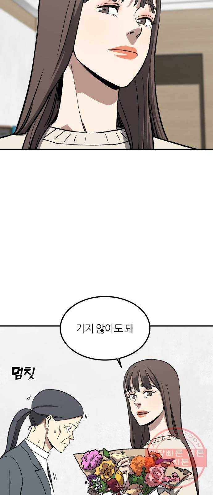 데이즈 69화 8