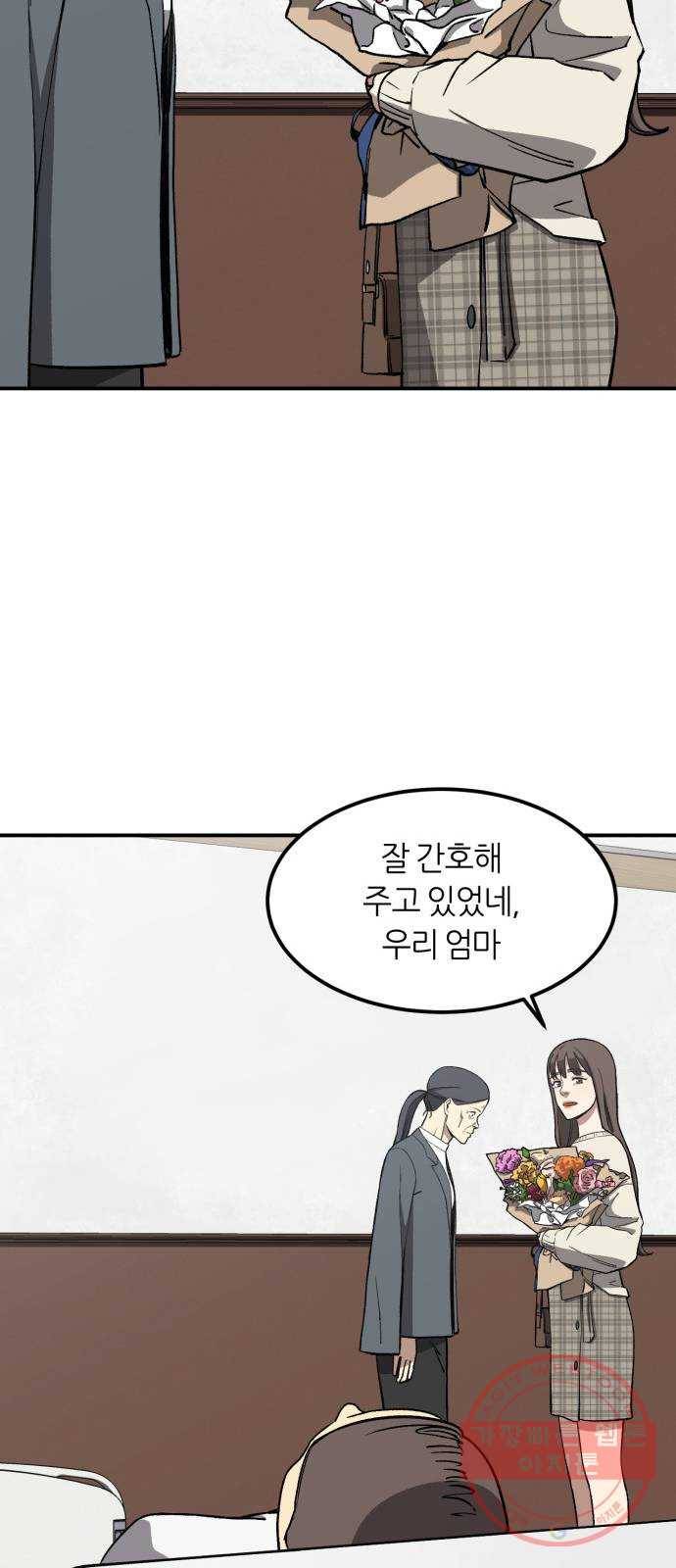 데이즈 69화 9