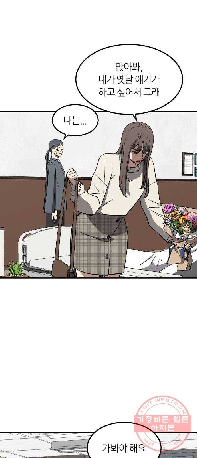 데이즈 69화 11