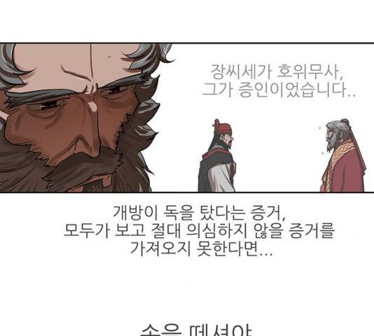 장씨세가 호위무사 132화 5
