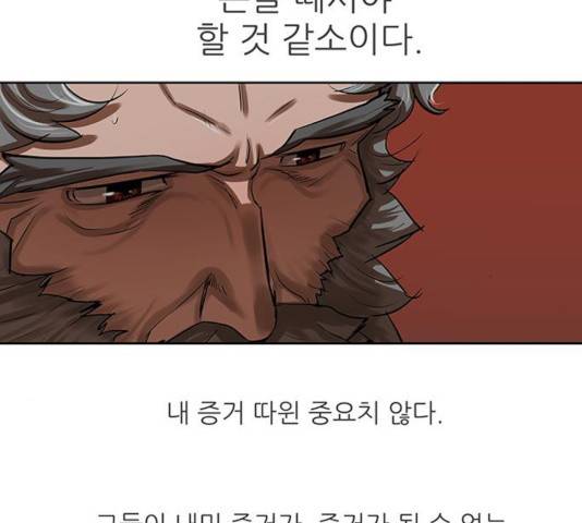 장씨세가 호위무사 132화 6