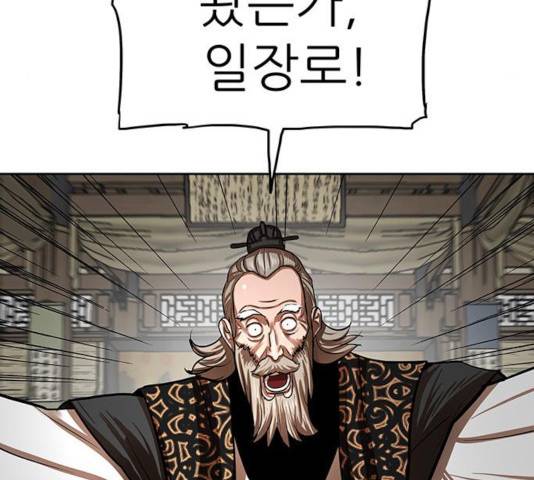 장씨세가 호위무사 132화 8