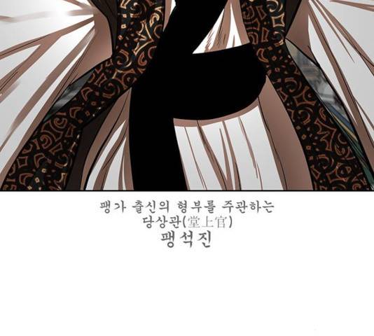 장씨세가 호위무사 132화 9