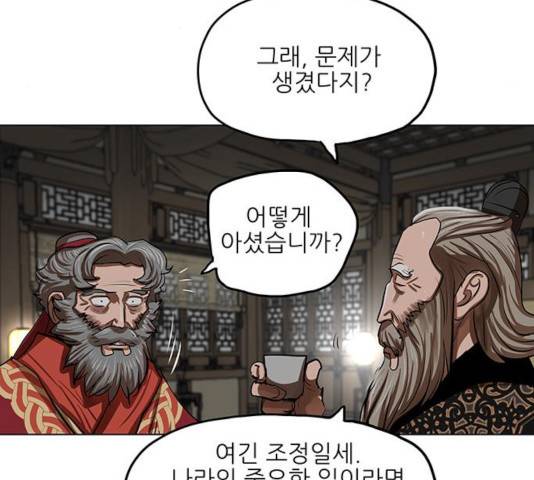 장씨세가 호위무사 132화 12