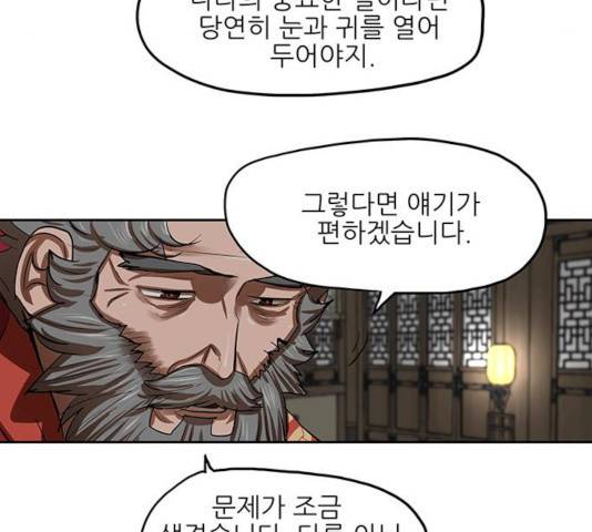 장씨세가 호위무사 132화 13