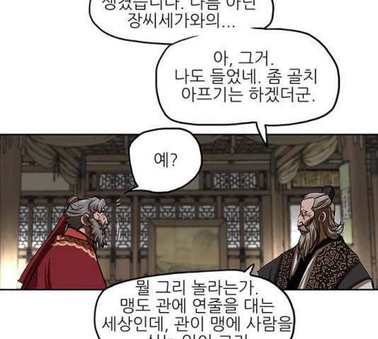 장씨세가 호위무사 132화 14
