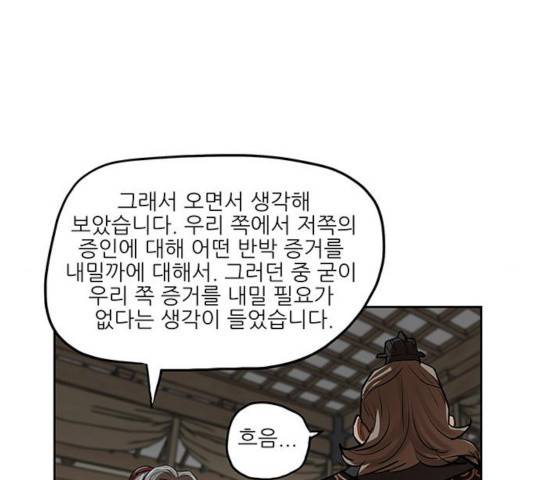 장씨세가 호위무사 132화 16