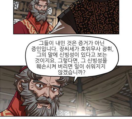 장씨세가 호위무사 132화 17
