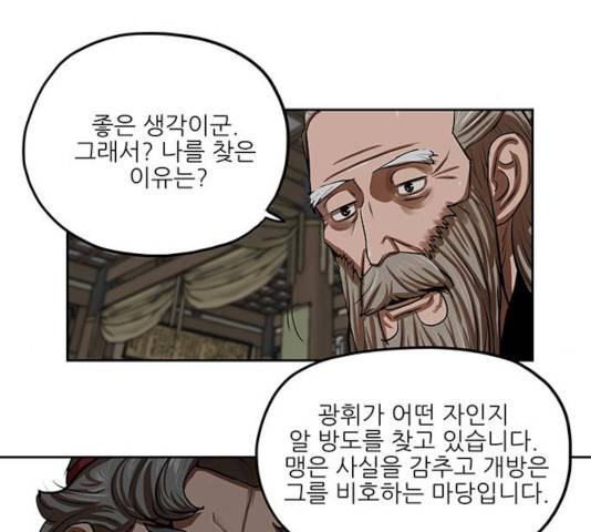 장씨세가 호위무사 132화 18
