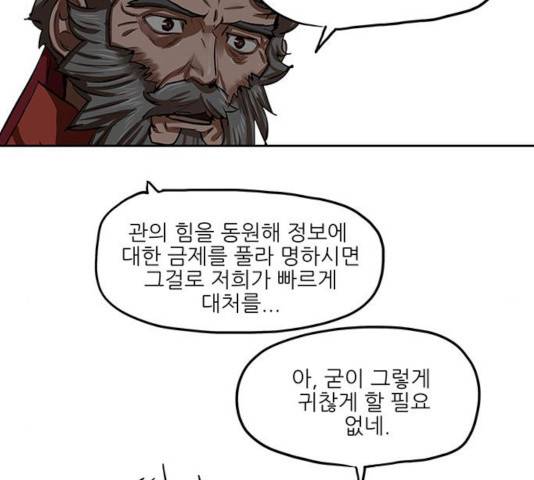장씨세가 호위무사 132화 19