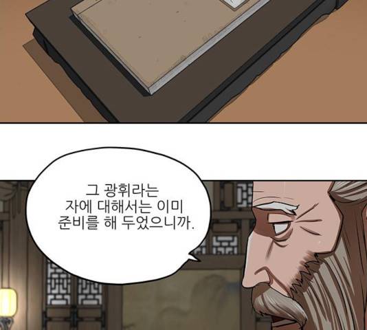 장씨세가 호위무사 132화 22