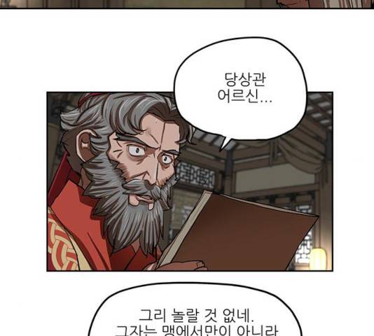 장씨세가 호위무사 132화 23