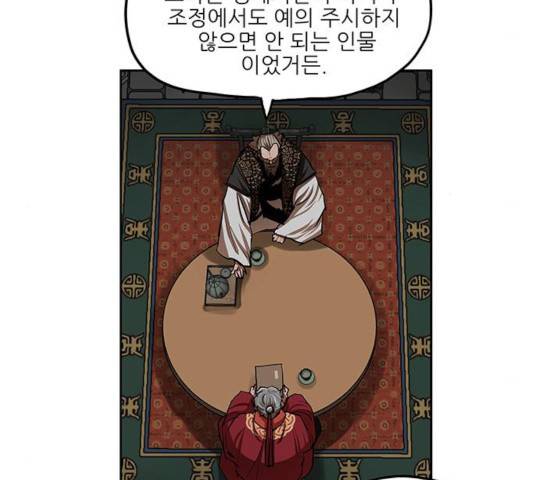 장씨세가 호위무사 132화 24