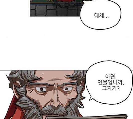 장씨세가 호위무사 132화 25