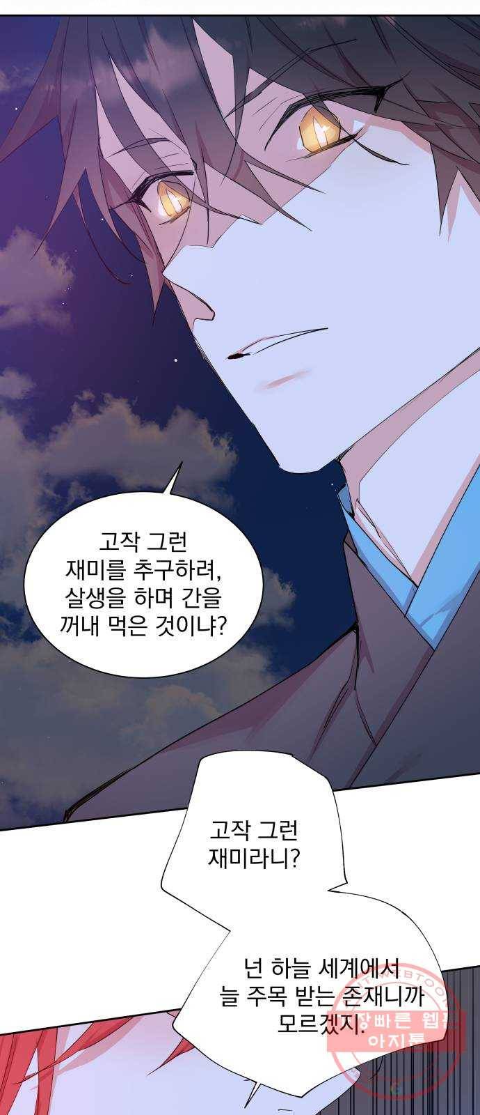 조선여우스캔들 44화. 구미호뎐 (8) 9
