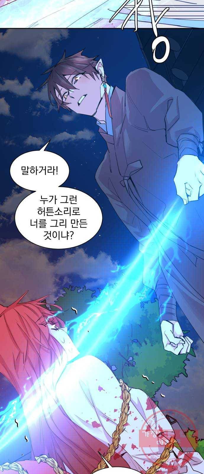 조선여우스캔들 44화. 구미호뎐 (8) 16