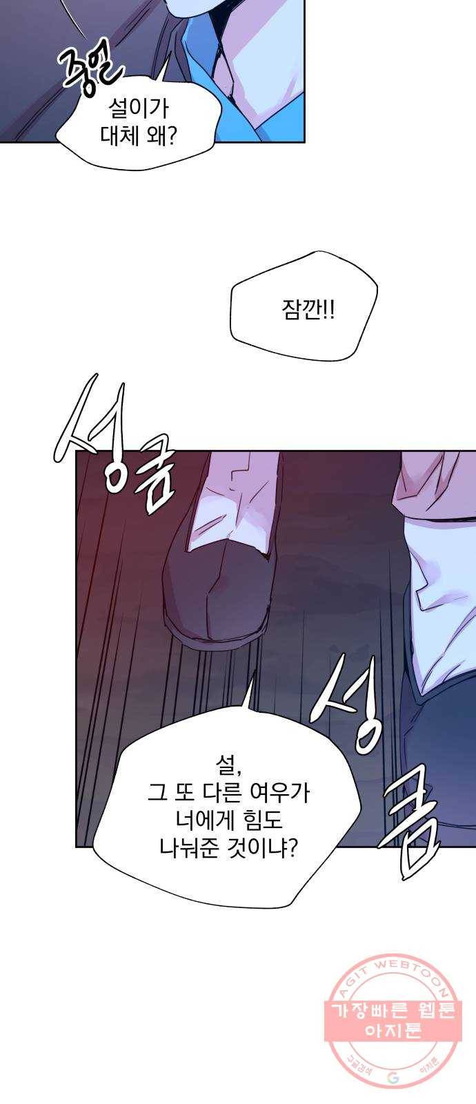 조선여우스캔들 44화. 구미호뎐 (8) 23