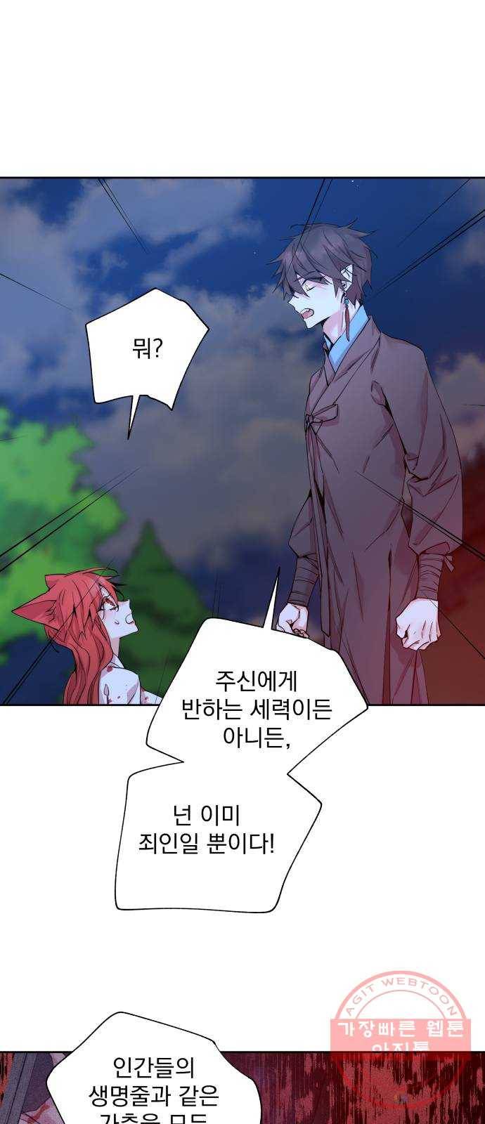 조선여우스캔들 44화. 구미호뎐 (8) 26