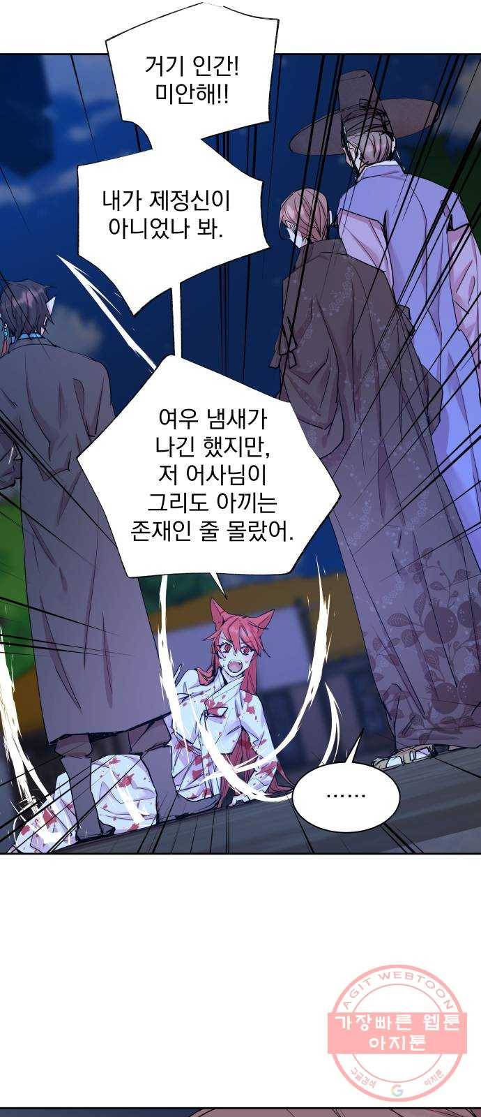 조선여우스캔들 44화. 구미호뎐 (8) 41